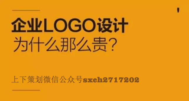 新鄉(xiāng)企業(yè)logo設(shè)計為什么那么貴?