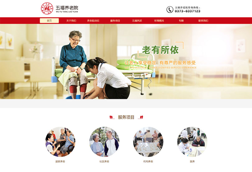 響應站,新鄉(xiāng)響應站,新鄉(xiāng)市五福養(yǎng)老院