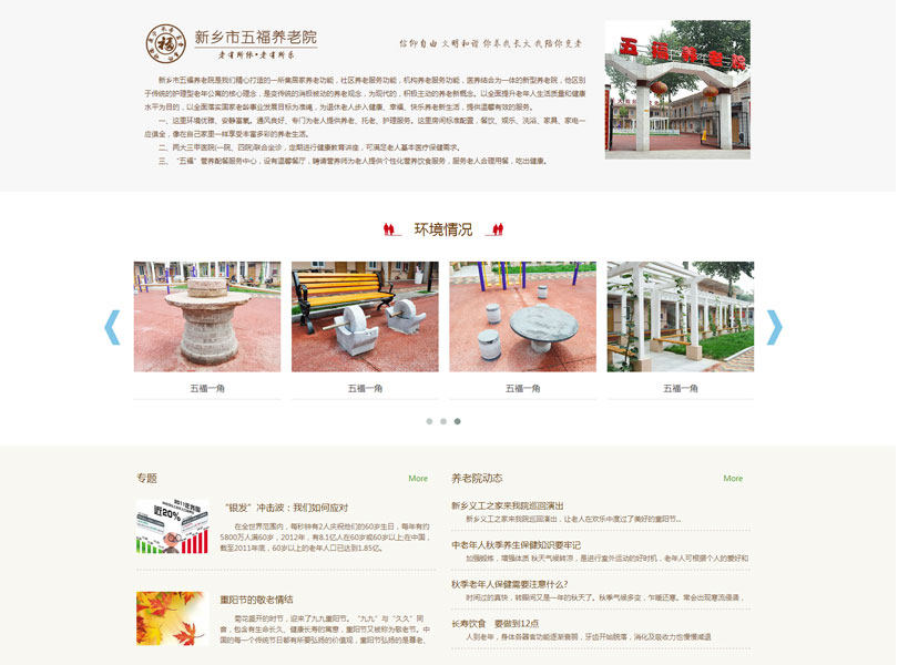 響應站,新鄉(xiāng)響應站,新鄉(xiāng)市五福養(yǎng)老院