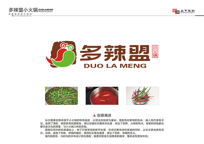 多辣盟標志設(shè)計,新鄉(xiāng)logo設(shè)計