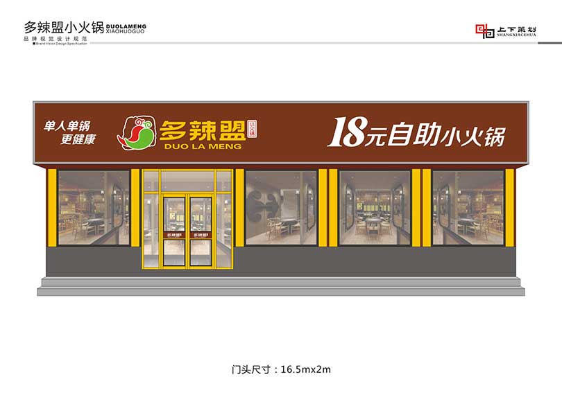 多辣盟標志設(shè)計,新鄉(xiāng)logo設(shè)計