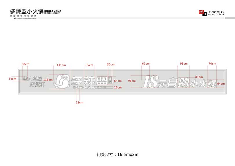 多辣盟標志設(shè)計,新鄉(xiāng)logo設(shè)計