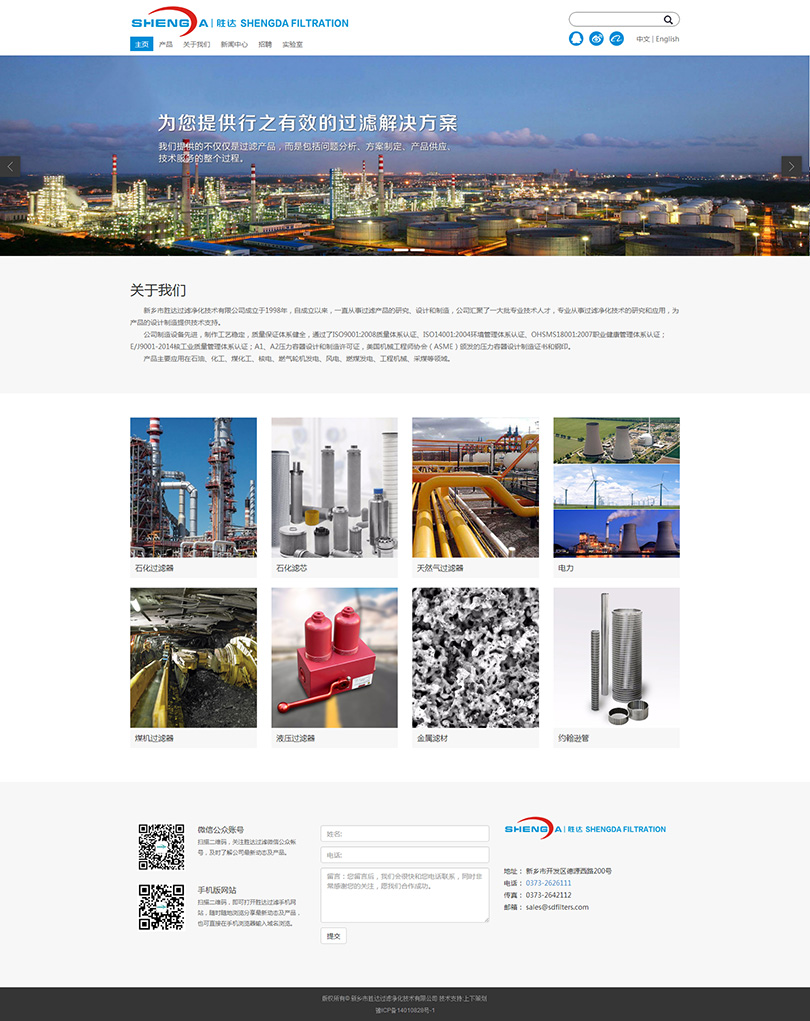 新鄉(xiāng)市勝達(dá)過(guò)濾凈化技術(shù)有限公司