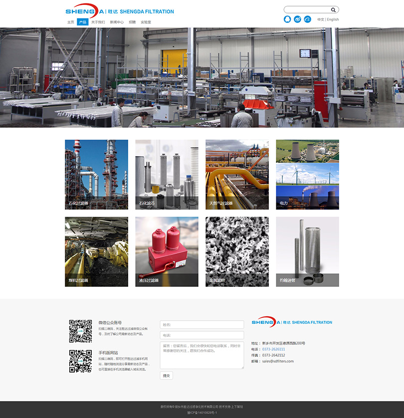 勝達(dá)過(guò)濾 產(chǎn)品頁(yè)面展示