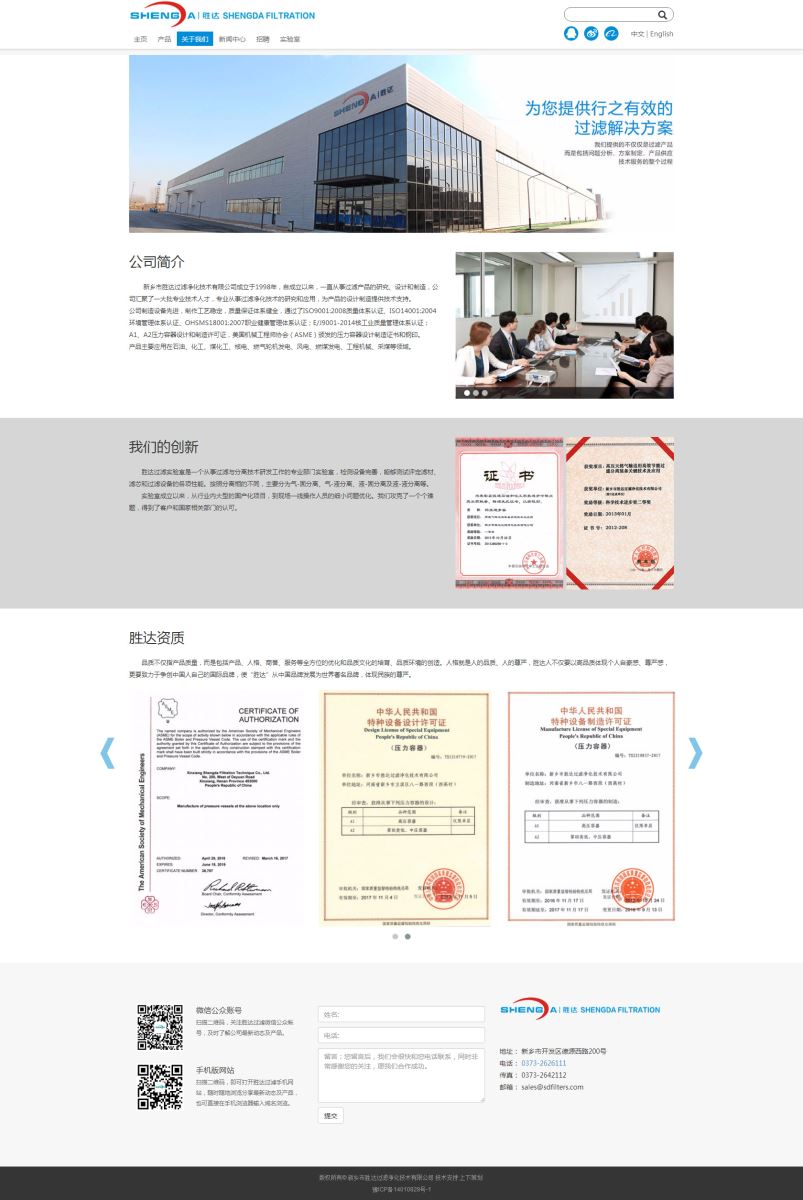 勝達(dá)過(guò)濾內(nèi)頁(yè)效果展示