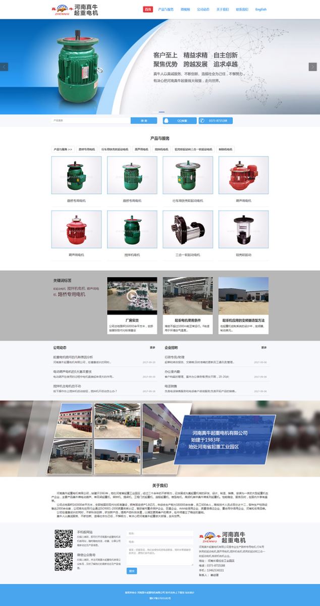 真牛起重電機(jī)