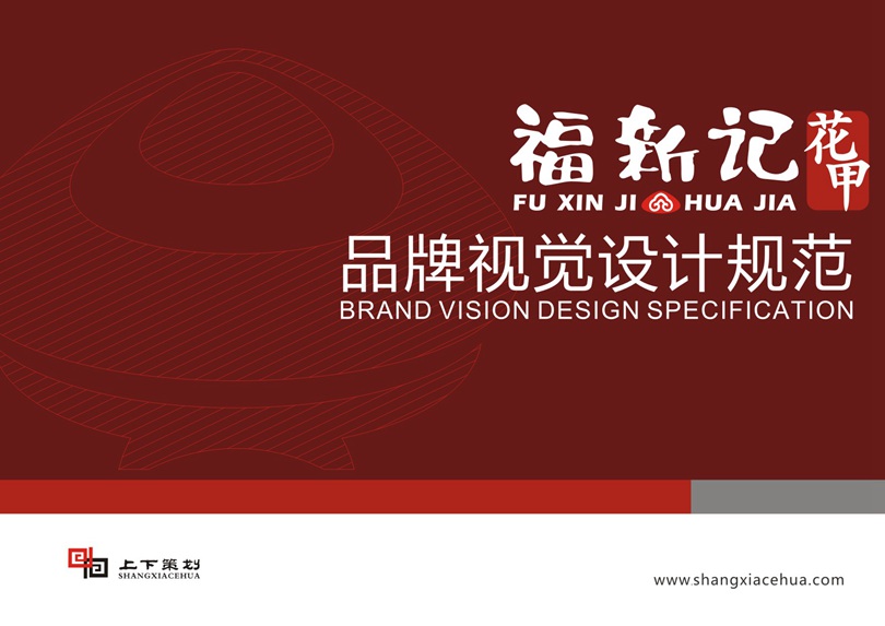 福新記花甲標(biāo)志設(shè)計(jì)，新鄉(xiāng)logo設(shè)計(jì)