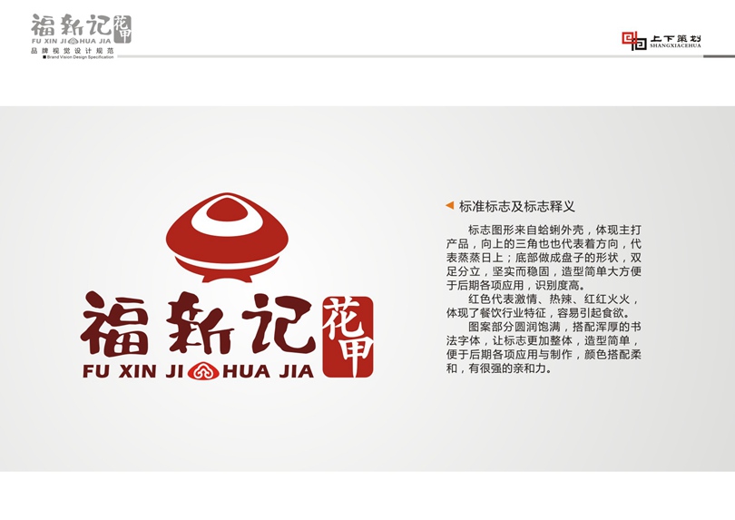 福新記花甲標(biāo)志設(shè)計(jì)，新鄉(xiāng)logo設(shè)計(jì)