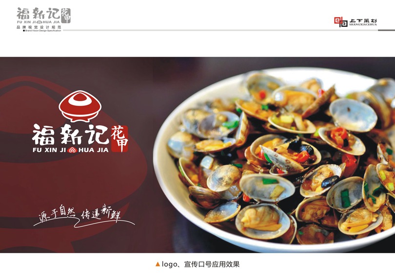 福新記花甲標(biāo)志設(shè)計(jì)，新鄉(xiāng)logo設(shè)計(jì)