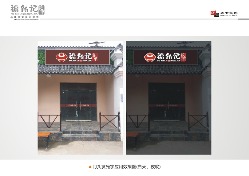 福新記花甲標(biāo)志設(shè)計(jì)，新鄉(xiāng)logo設(shè)計(jì)